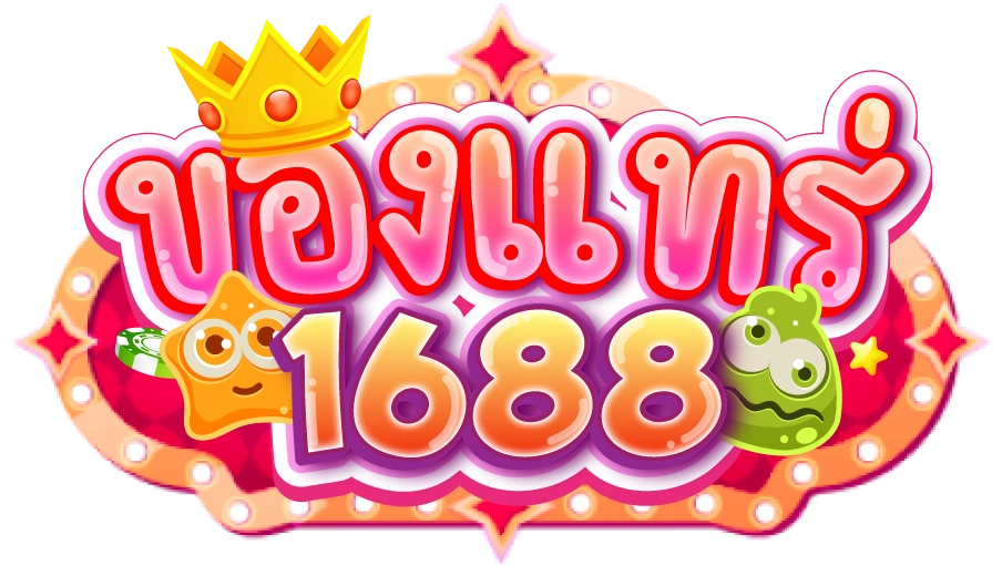 ทางเข้า 1688