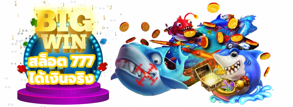 เกมสล็อต777